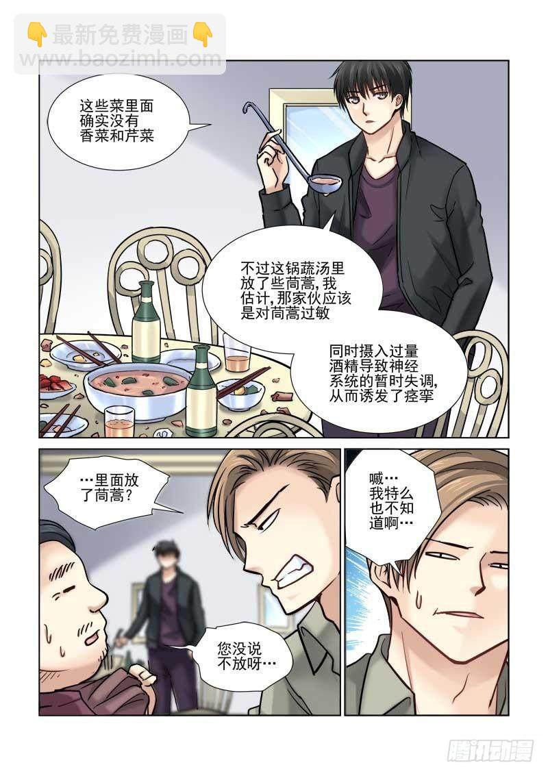 校花的貼身保鏢 - 第81話 - 2