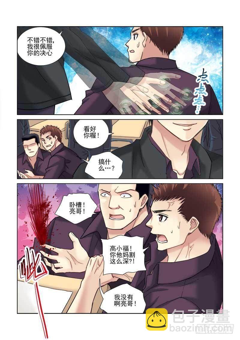 校花的貼身保鏢 - 第91話 - 2