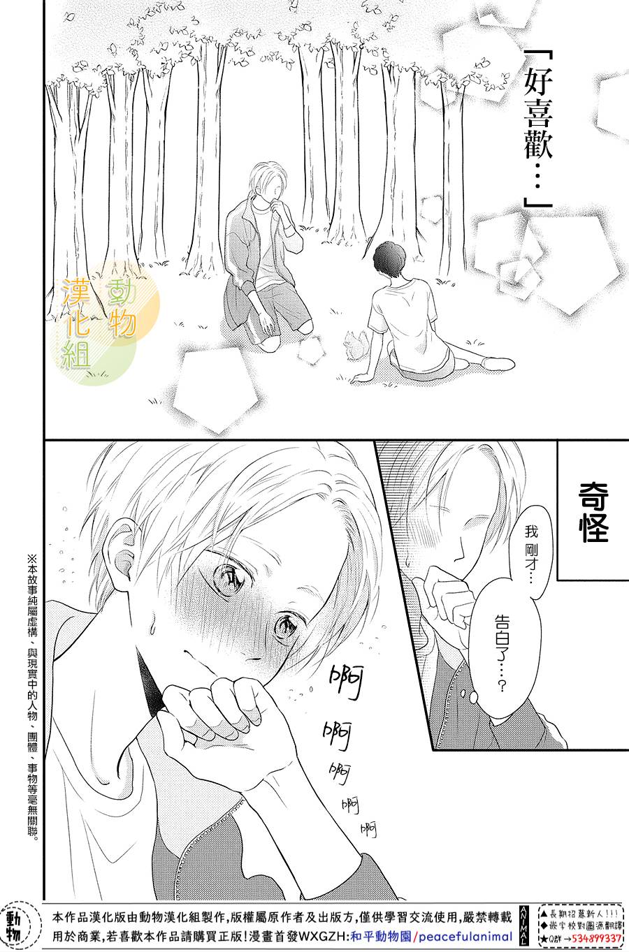夏秋君今天也想告白 - 第7話 - 2