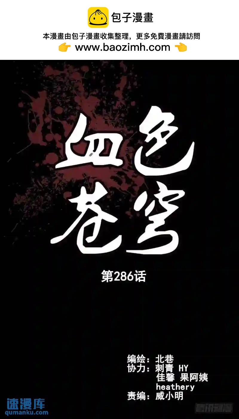 血色蒼穹 - 286.復仇 - 2
