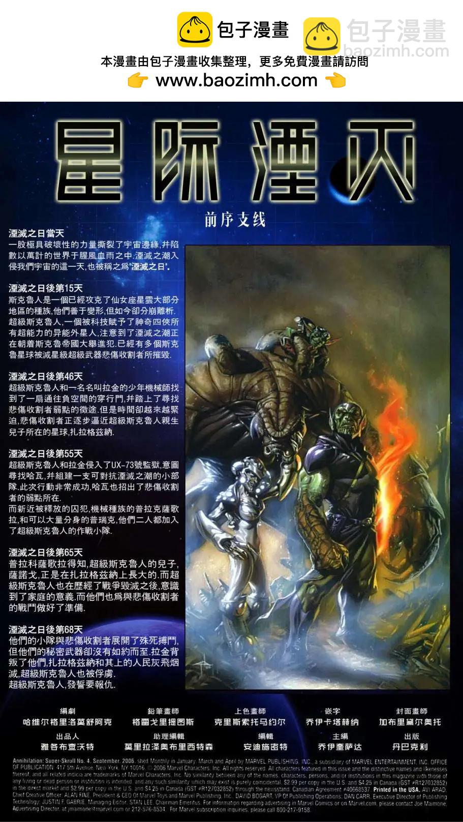 星際湮滅征服 - 第17卷超級斯克魯人04 - 2