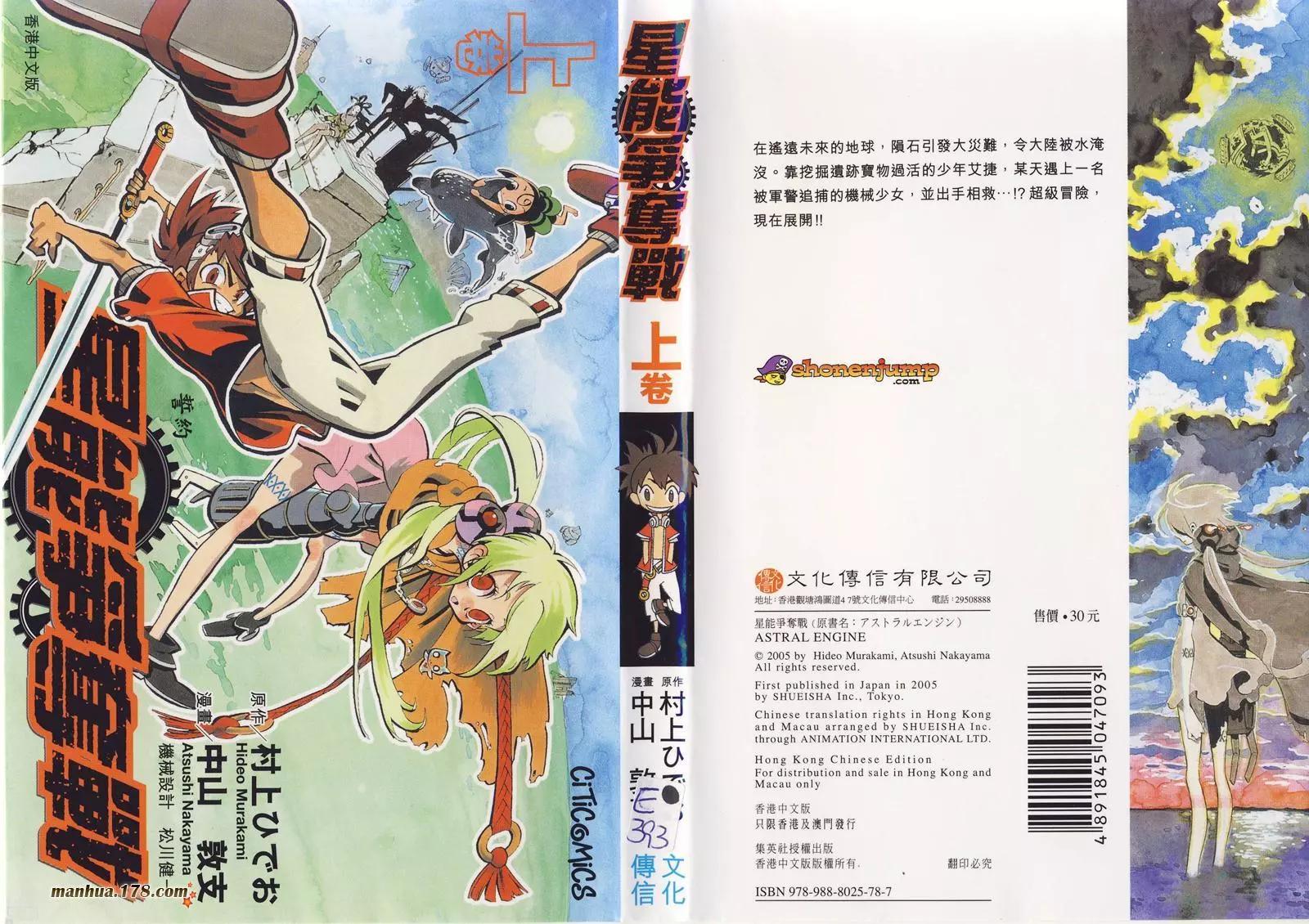 星能爭奪戰 - 第01卷(1/2) - 1