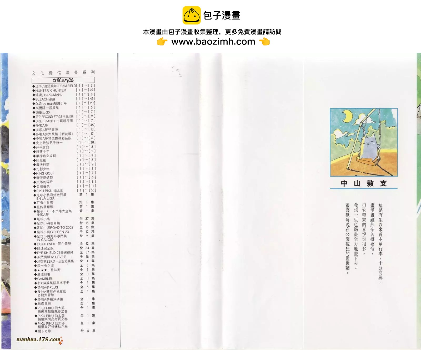星能爭奪戰 - 第01卷(1/2) - 2