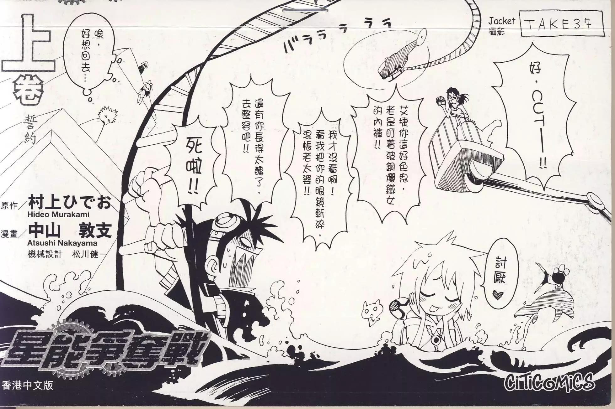 星能爭奪戰 - 第01卷(1/2) - 3