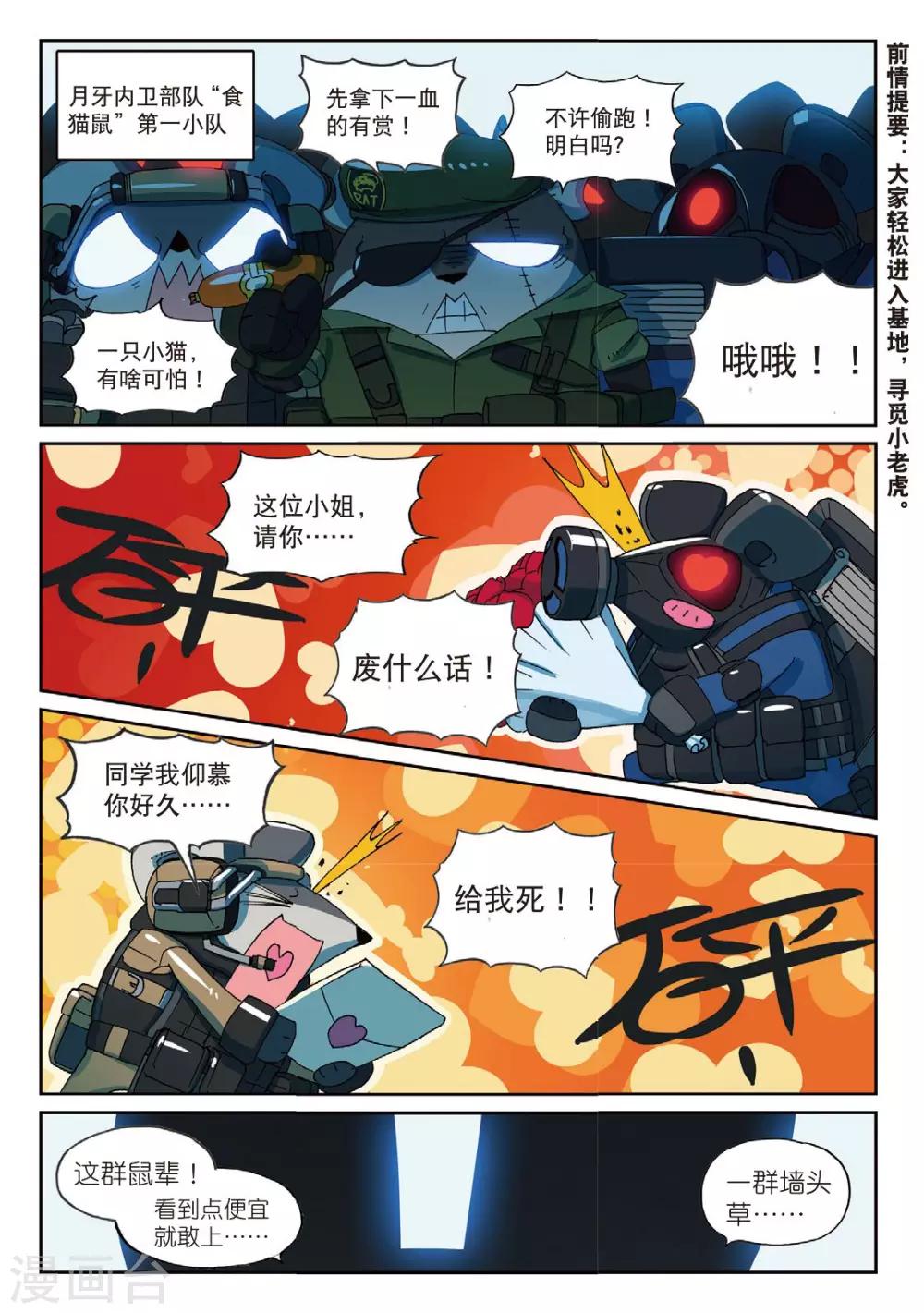 星之傳說 - 第173話 我纔沒有那麼萌喵 - 1