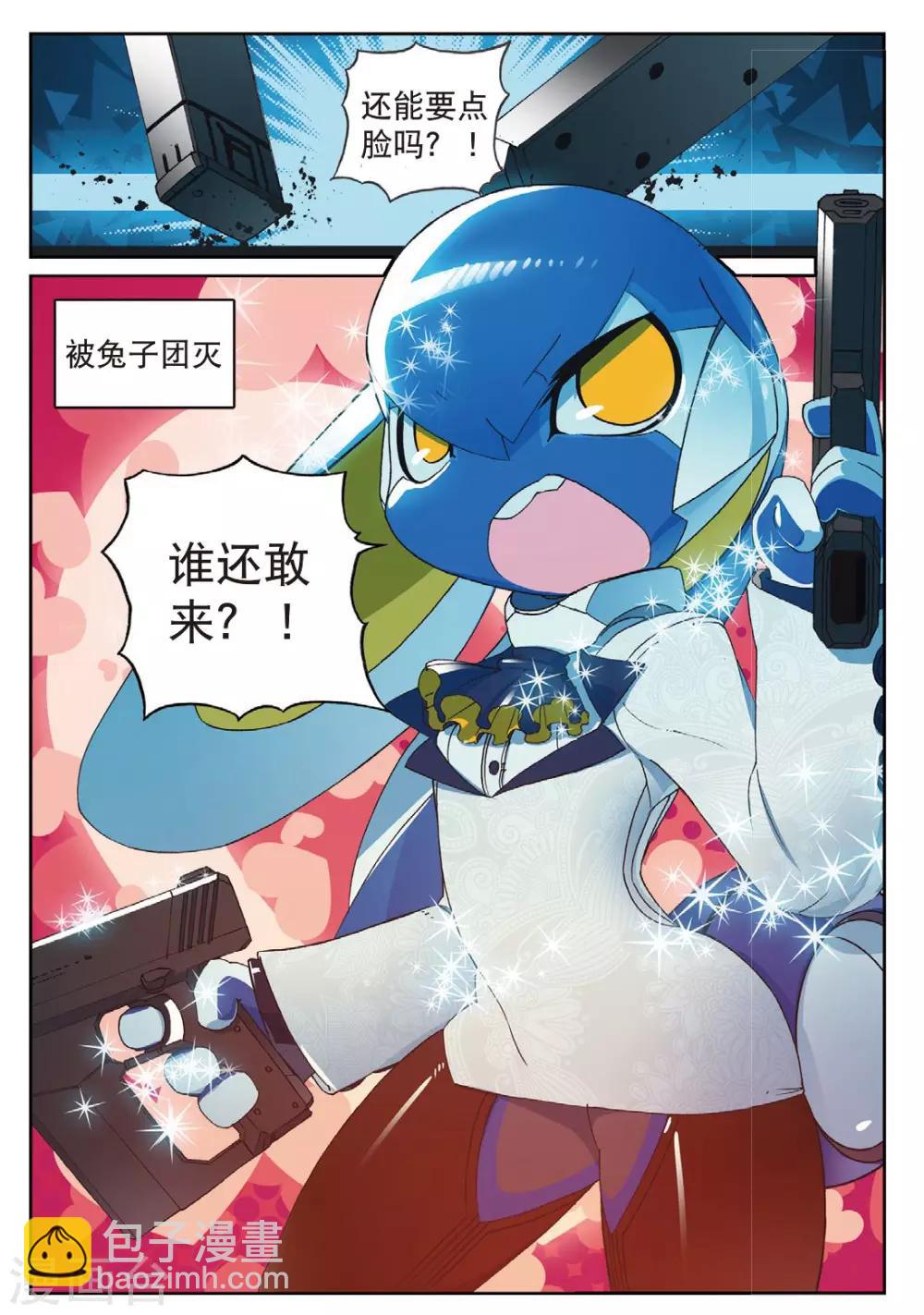 星之傳說 - 第173話 我纔沒有那麼萌喵 - 2
