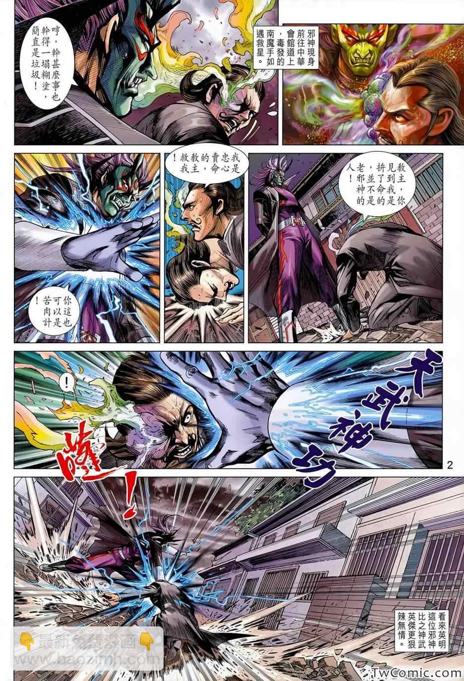 新着龍虎門 - 第688回 - 2