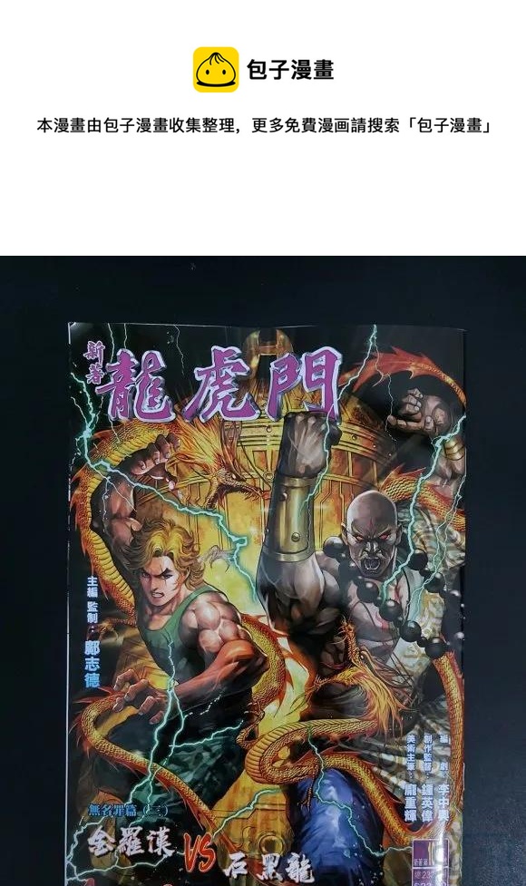 新着龍虎門 - 第1049卷 - 1