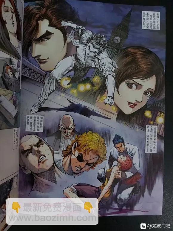 新着龍虎門 - 第1049卷 - 2