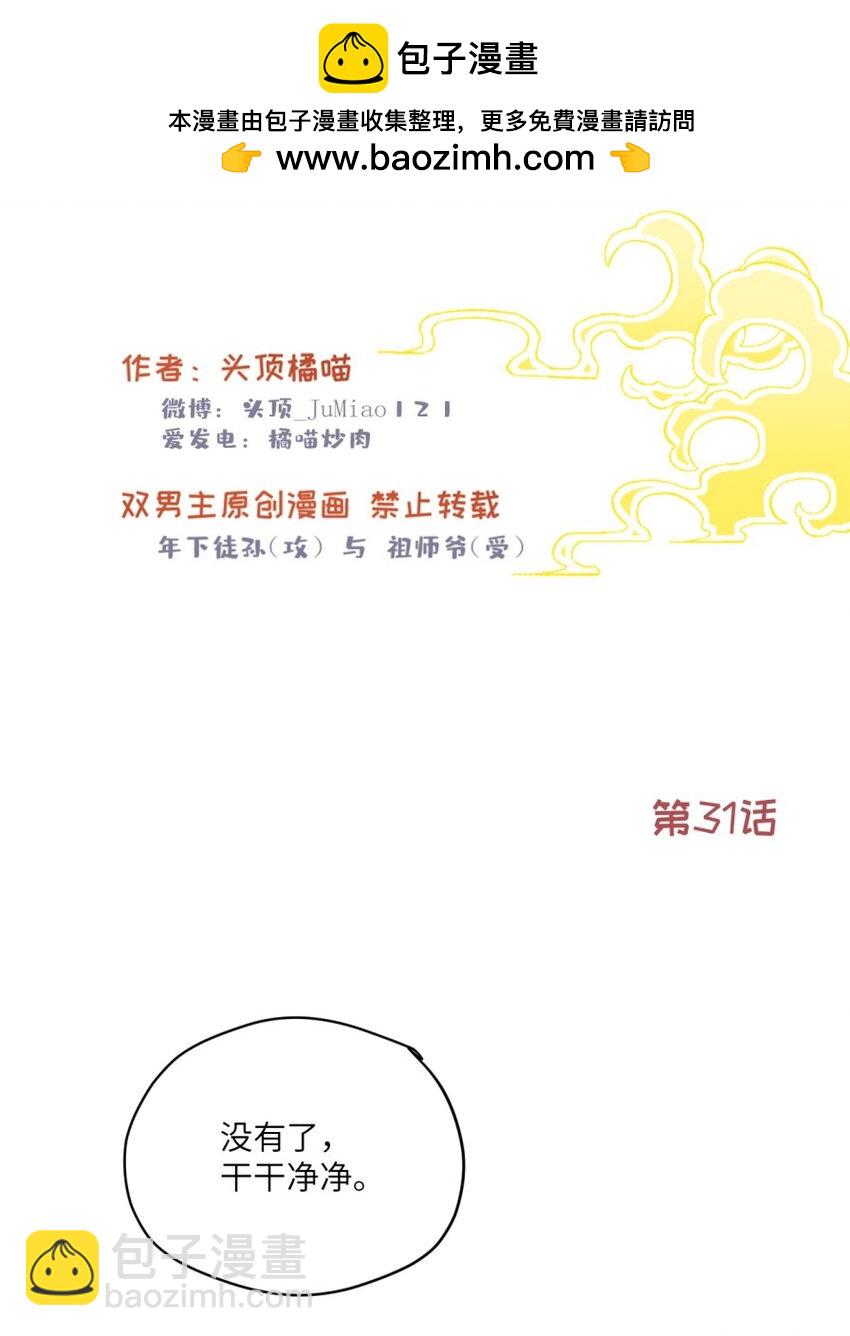 修的什麼勾八道 - 第31話 不是報復是…… - 2