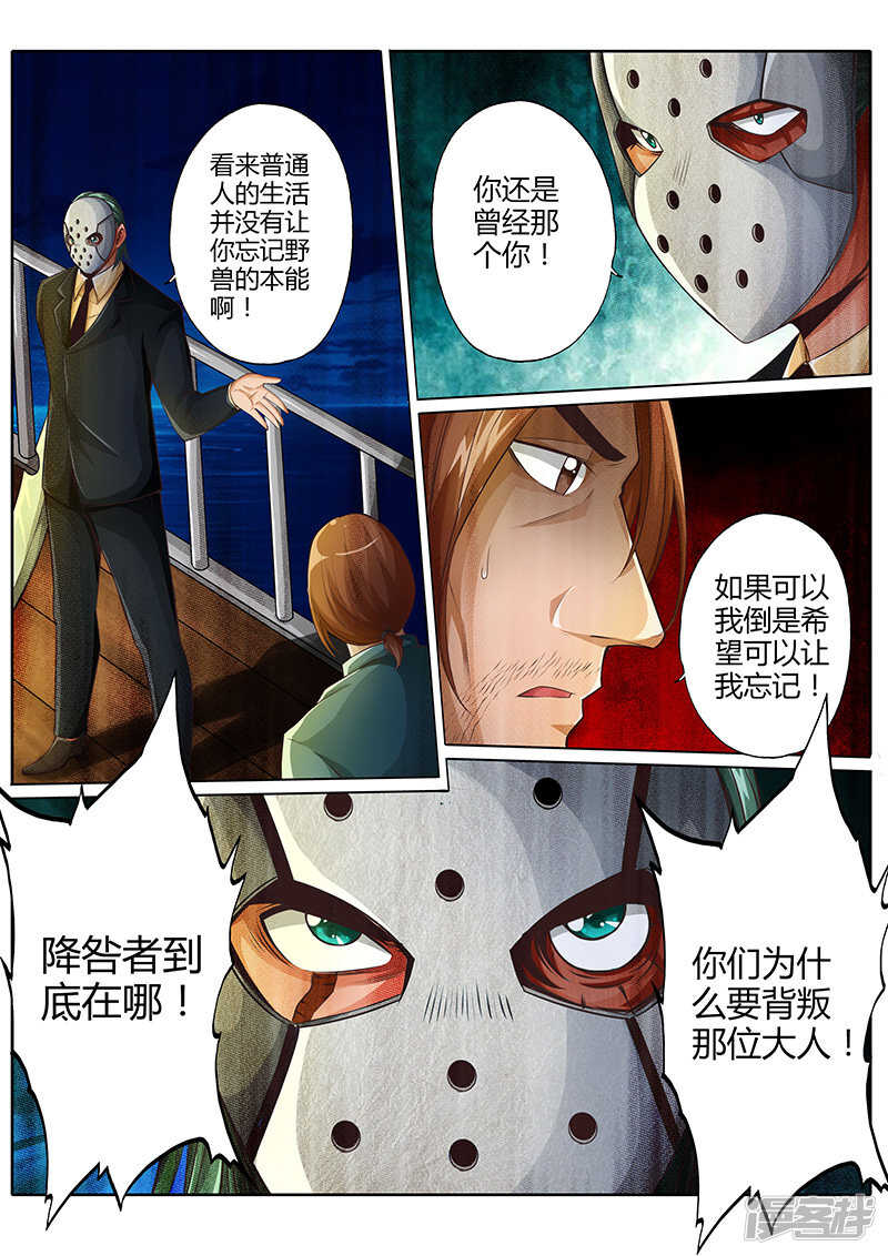 修羅樂園 - 第二十三話 - 1