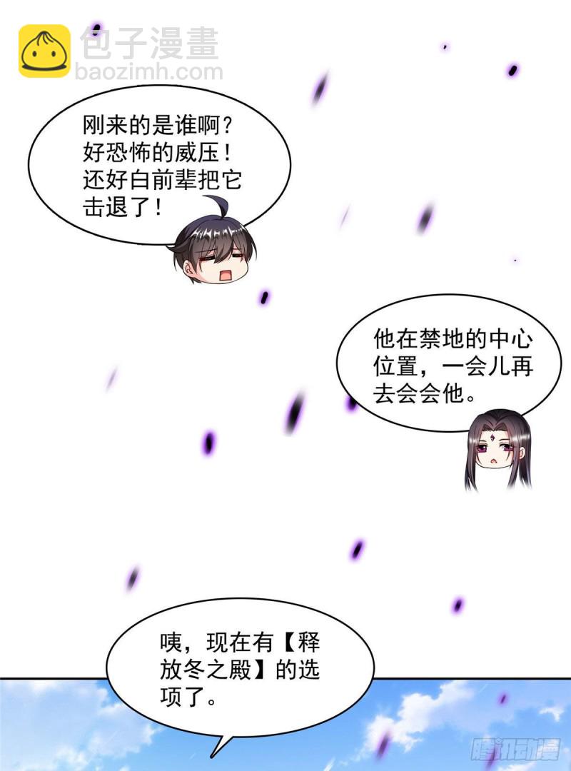 修真聊天羣 - 386 冬之殿遙控器！(2/2) - 2