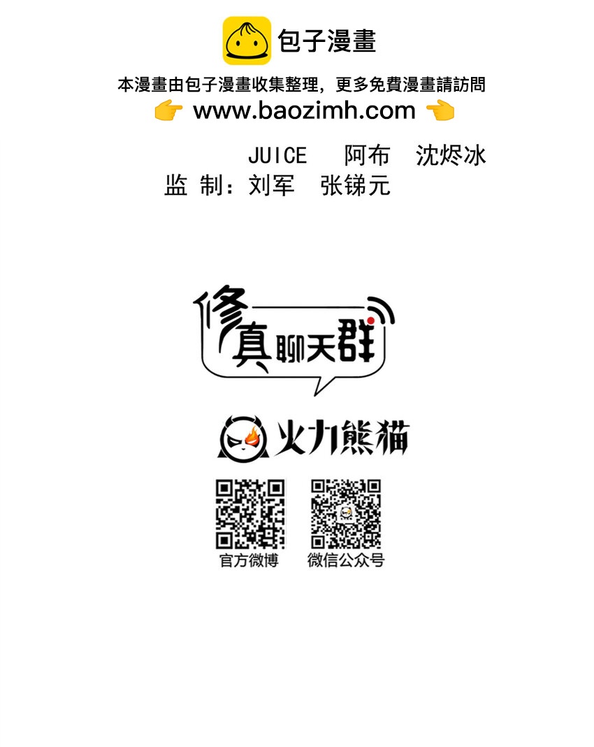 修真聊天羣 - 637 胖球也學壞了 - 2