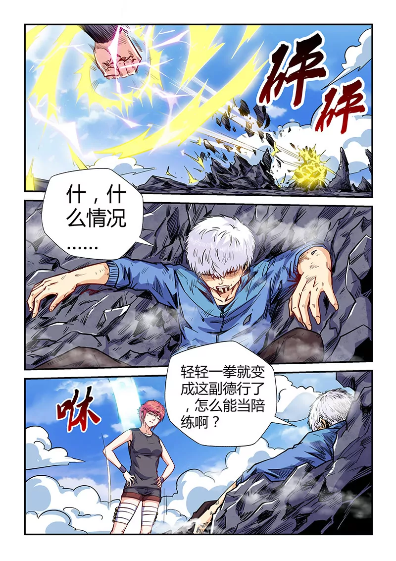 修真四萬年：星域四萬年 - 第139話 - 1