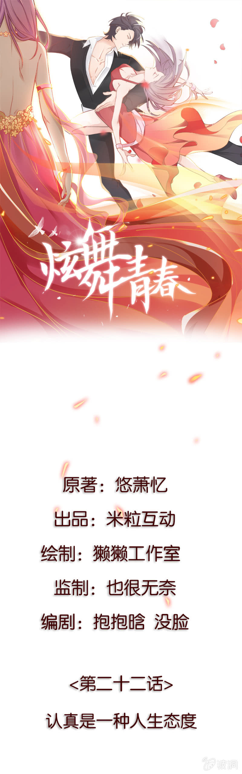 炫舞青春 - 第二十二集 認真是一種人生態度 - 1