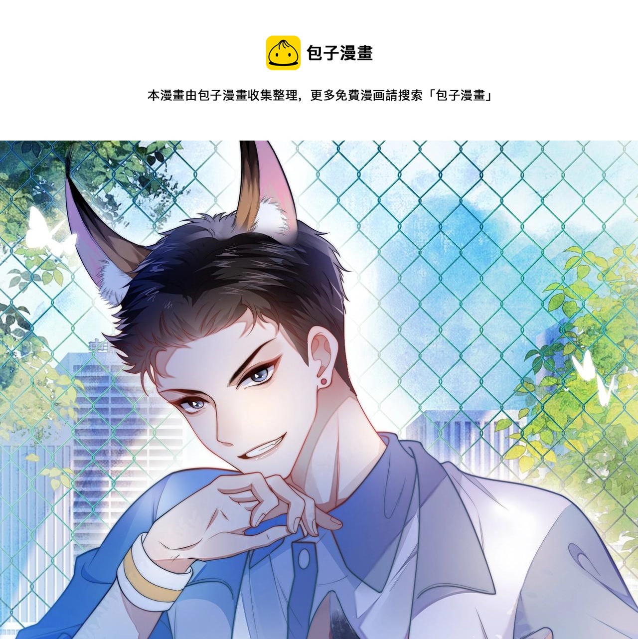 學霸的小野貓太撩人 - 第4話 惡作劇大賽(1/3) - 1