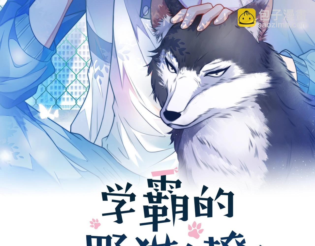 學霸的小野貓太撩人 - 第4話 惡作劇大賽(1/3) - 2