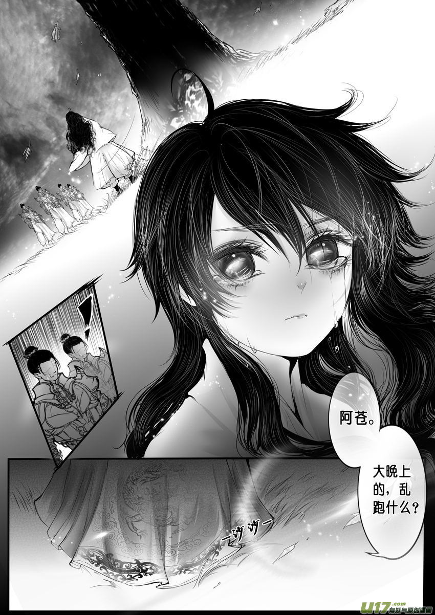 雪國 - DLC.烽火照西京 壹 終 - 2