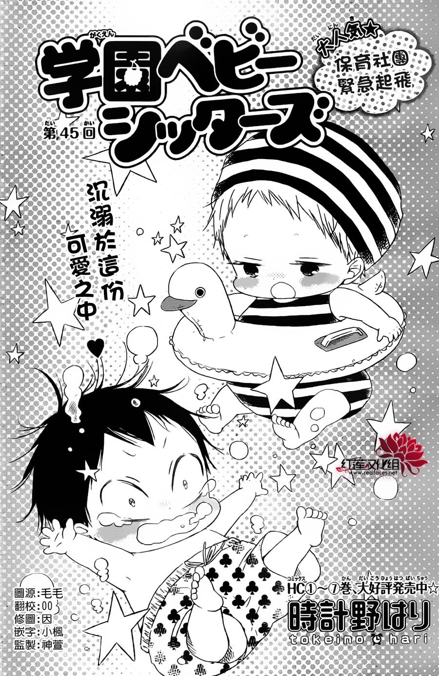 學園奶爸 - 第45話 - 1