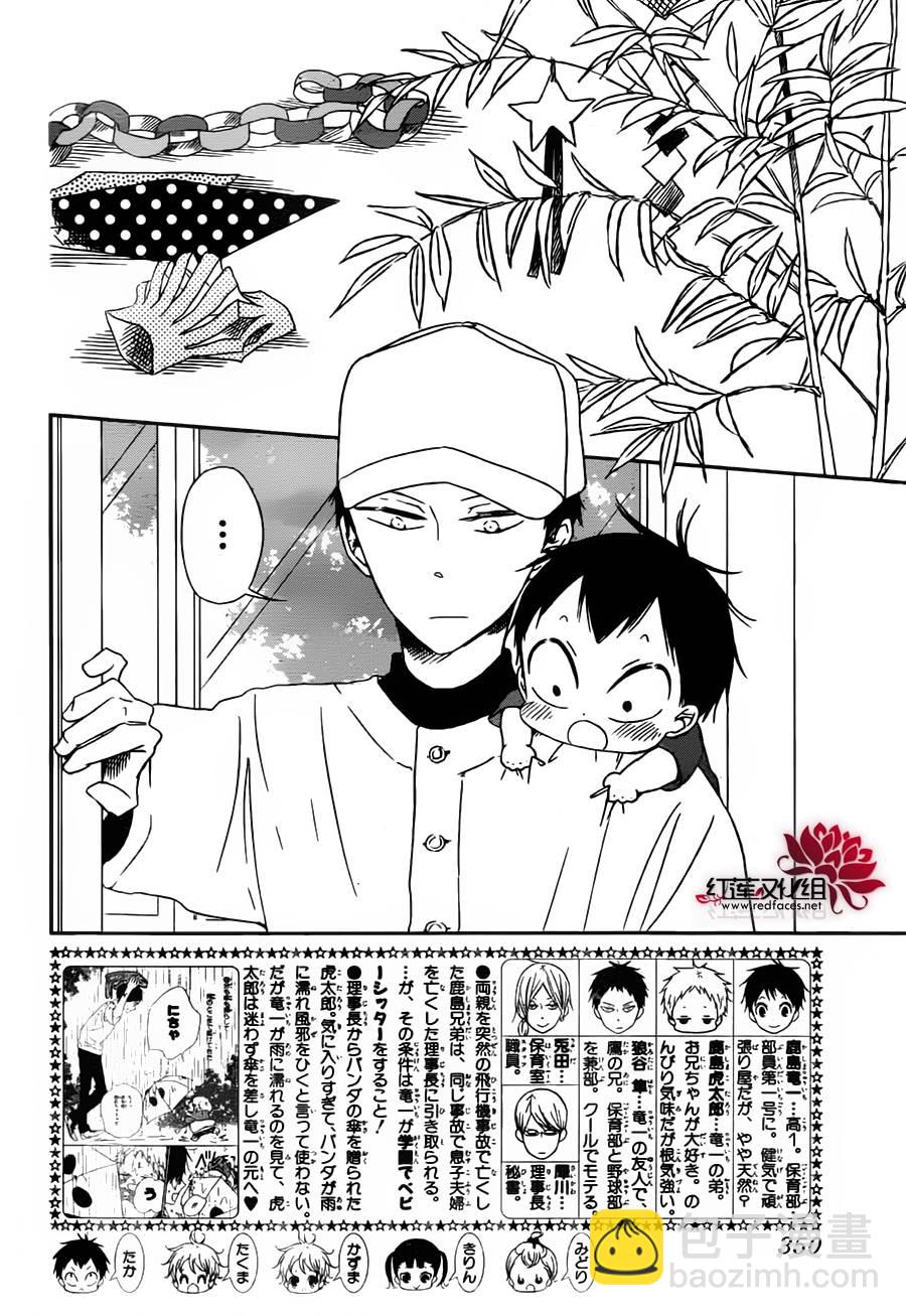 學園奶爸 - 第45話 - 2