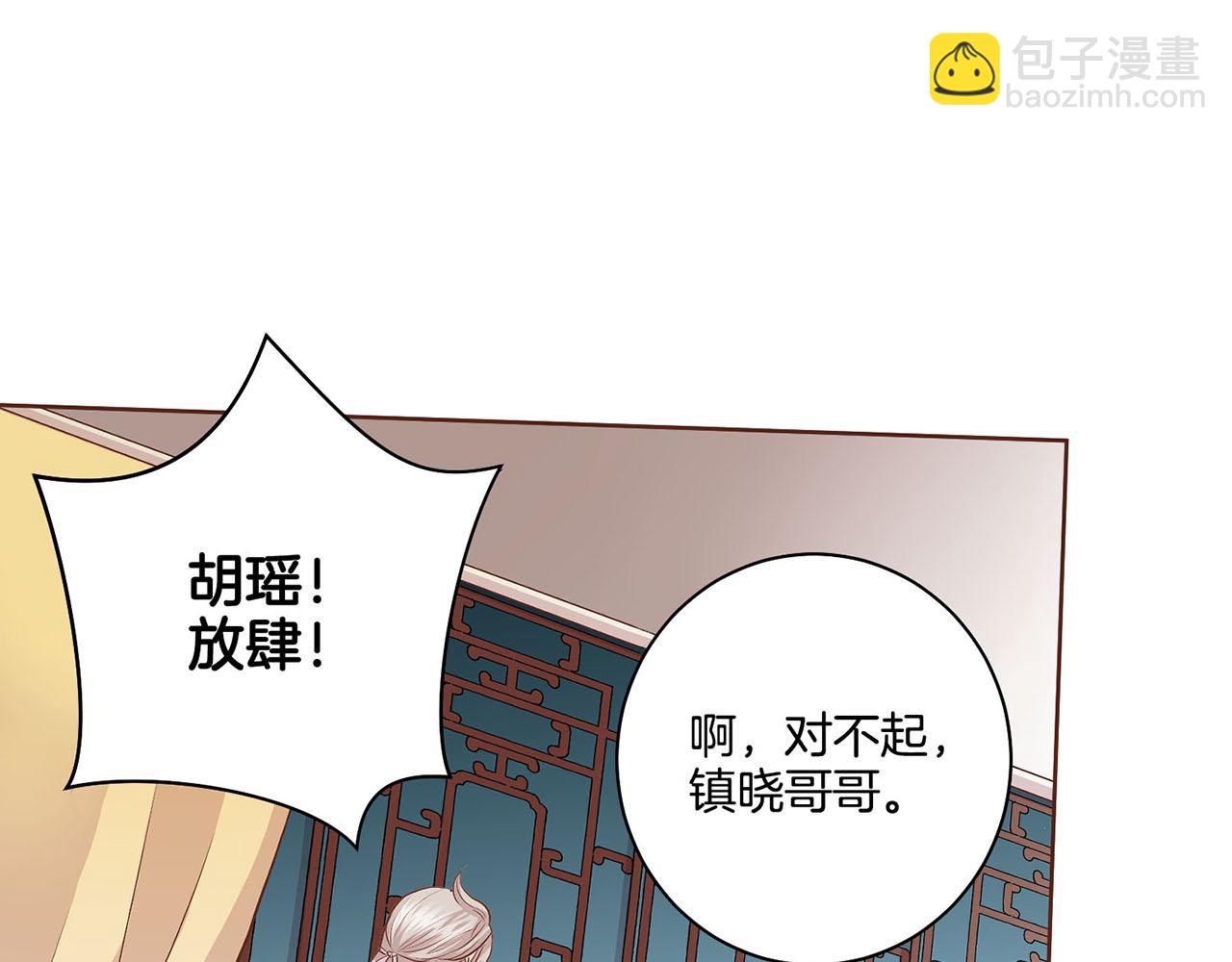 雪中掉落的花 - 第54話 三年後的再相遇(2/2) - 1