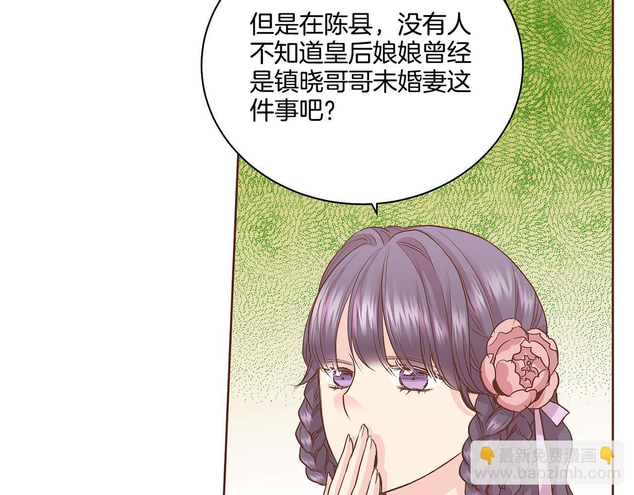 雪中掉落的花 - 第54話 三年後的再相遇(2/2) - 3