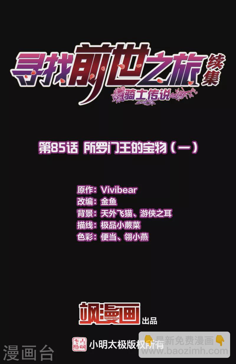 尋找前世之旅 - 第2季第85話 所羅門王的寶物1 - 2
