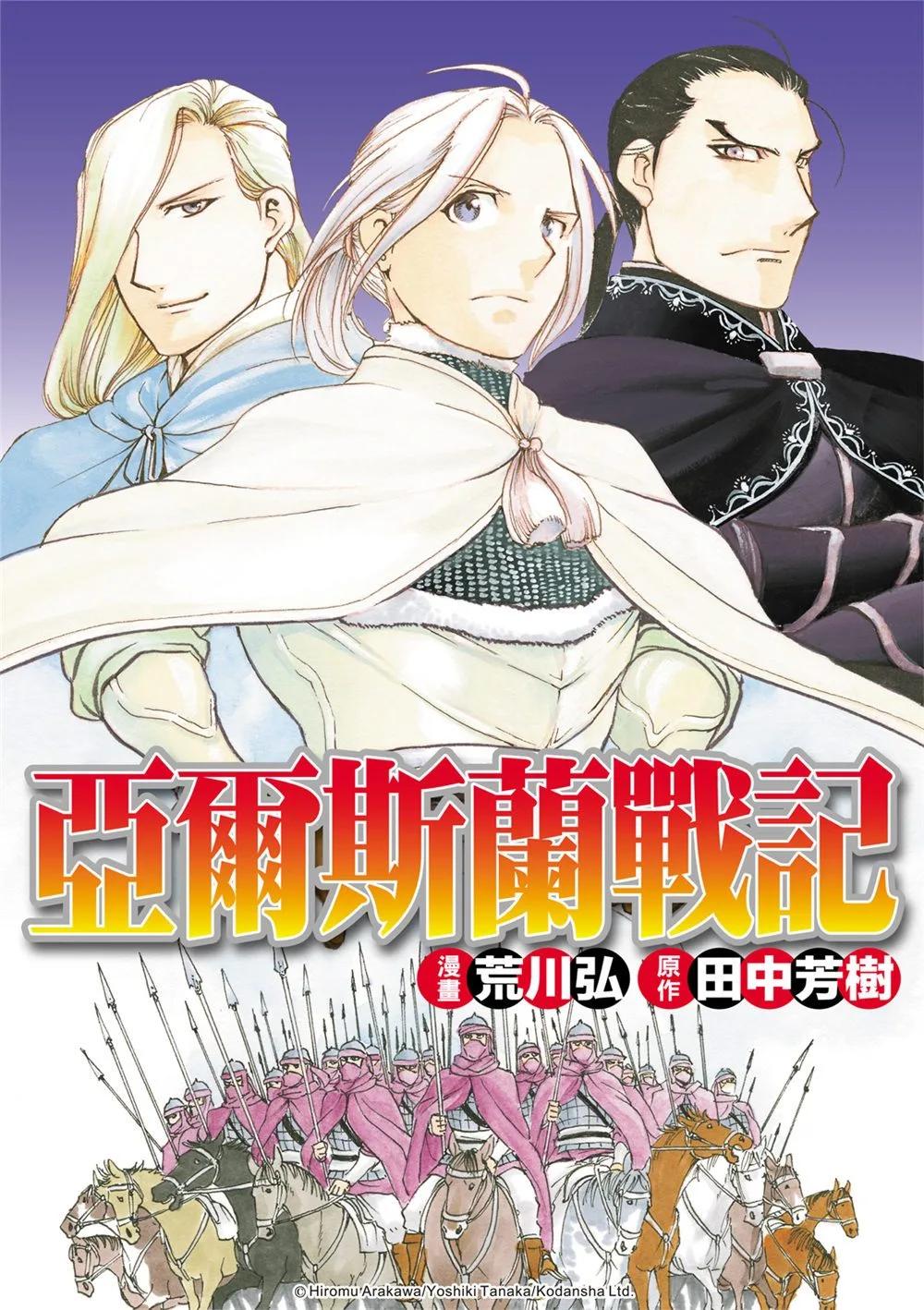 亞爾斯蘭戰記 - 第124話 - 1