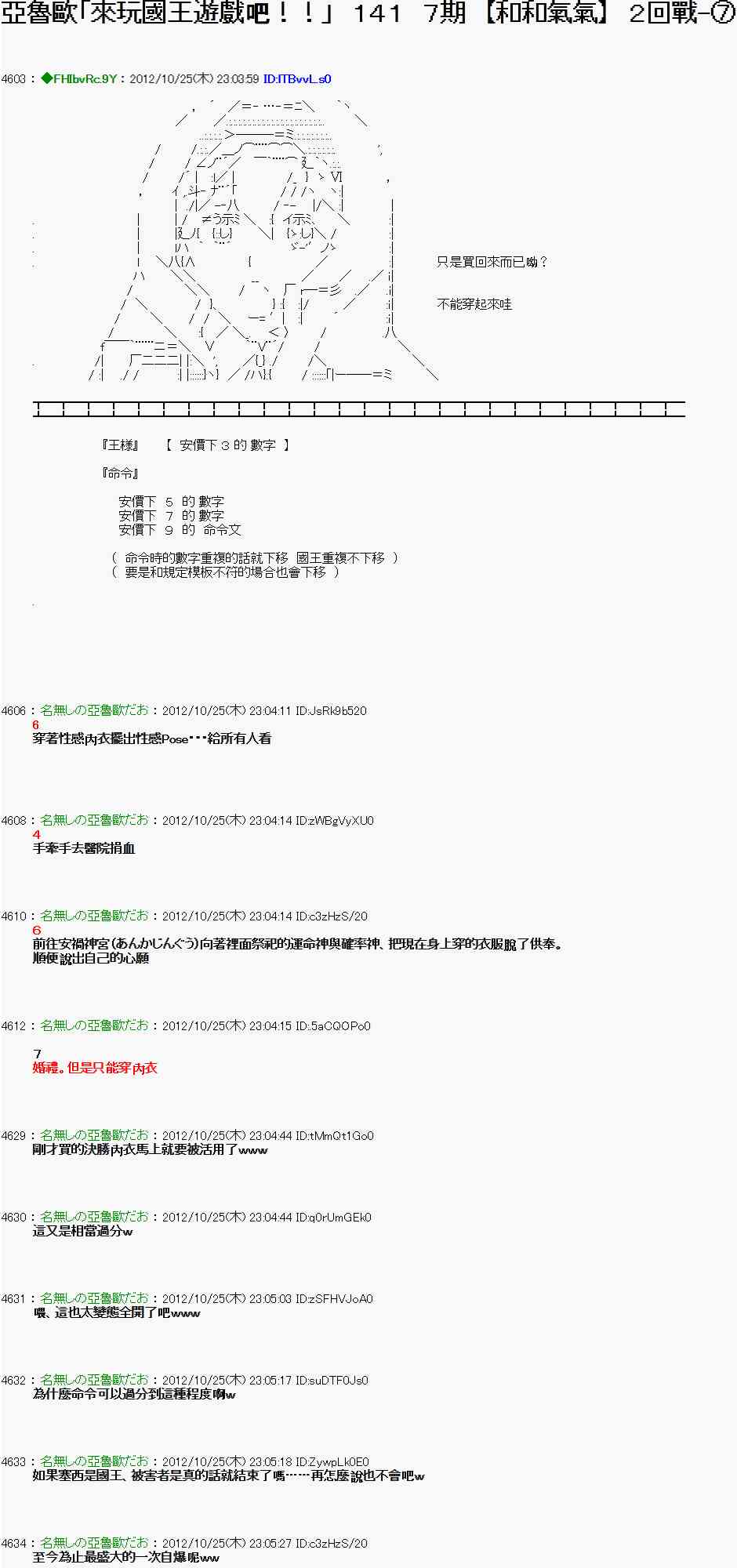 亞魯歐「來玩國王遊戲吧！！」 - 136話 - 1