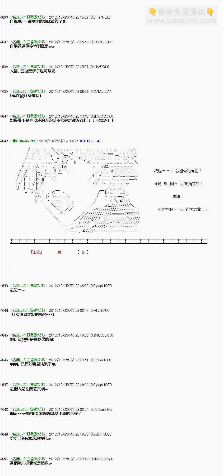 亞魯歐「來玩國王遊戲吧！！」 - 136話 - 2