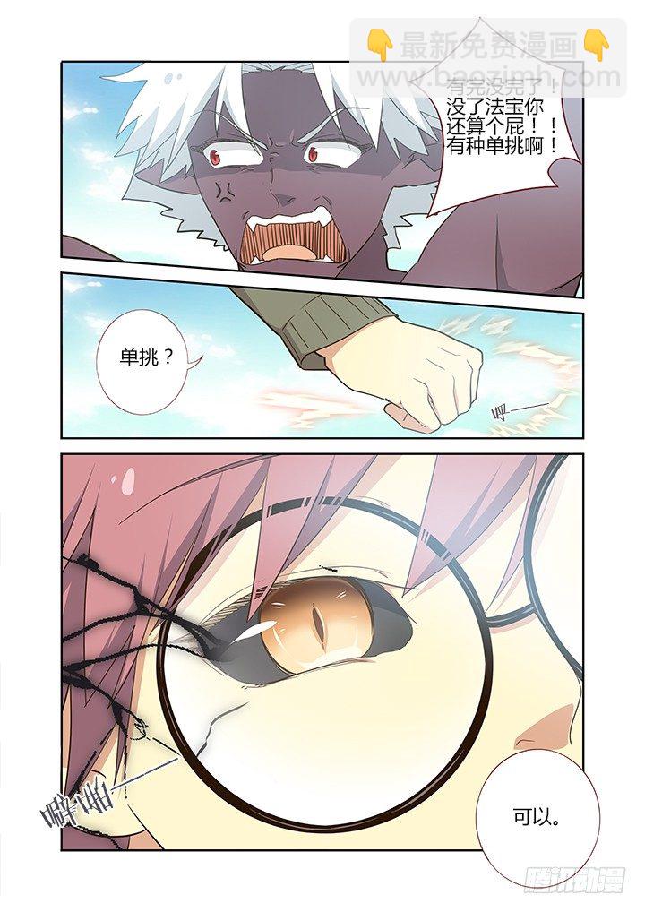 妖怪名單 - 231.勝敗 - 2