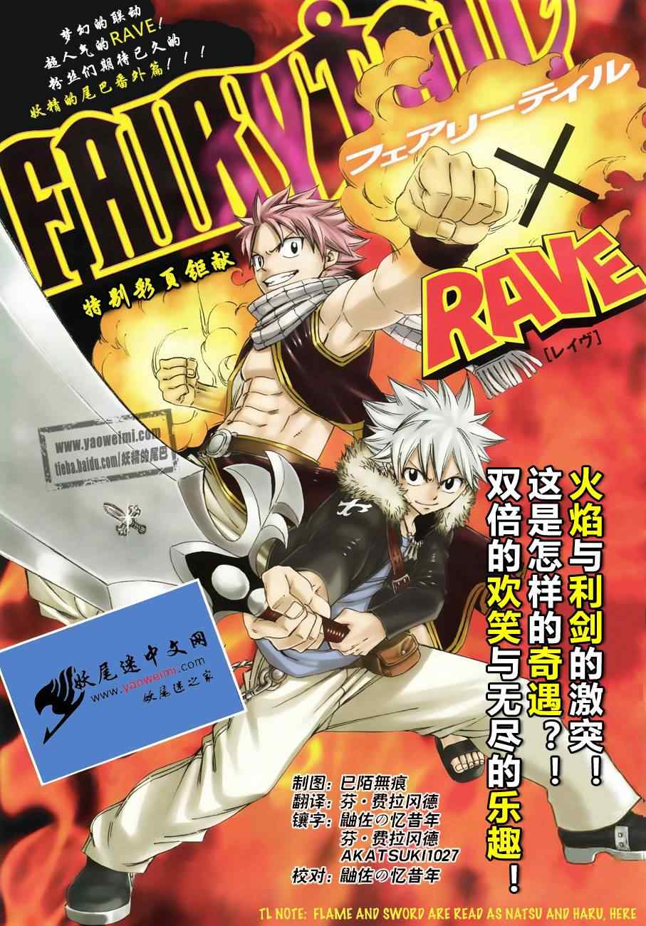 妖精的尾巴 - fairy tail特別篇 - 1