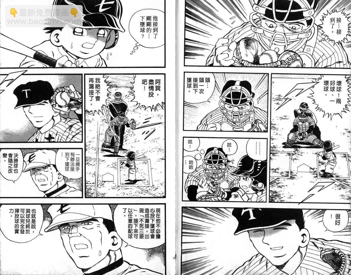 野球太郎 - 第29卷(2/2) - 1
