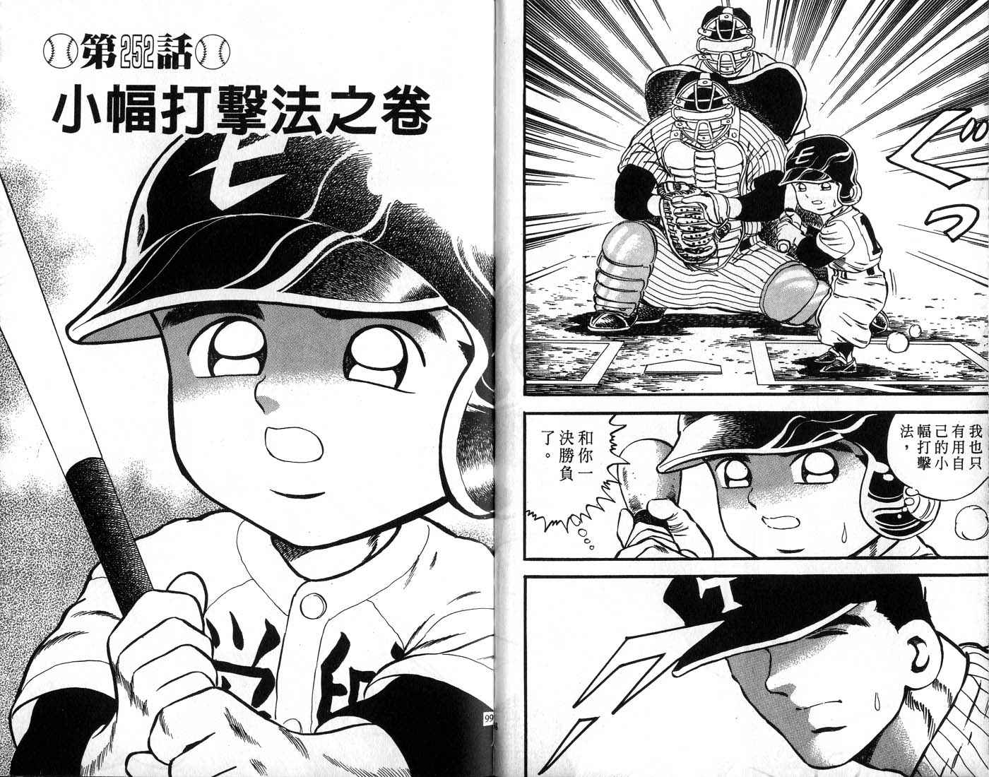 野球太郎 - 第29卷(2/2) - 3