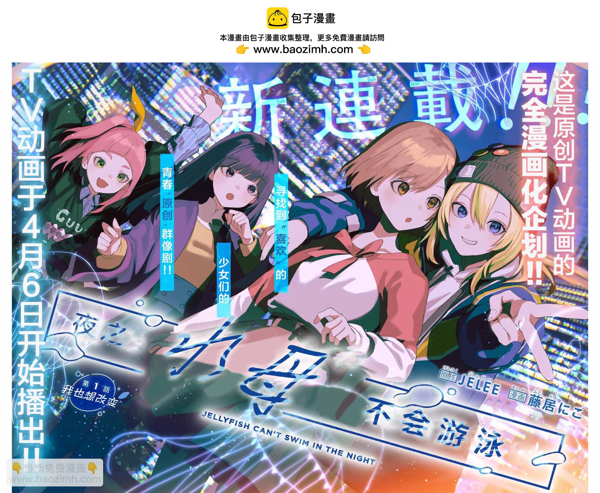 夜之水母不會游泳 - 第01話(1/2) - 2