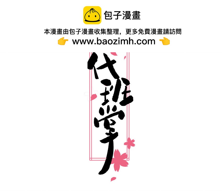 一代班掌 - 37 第37話  左右護法(1/2) - 2