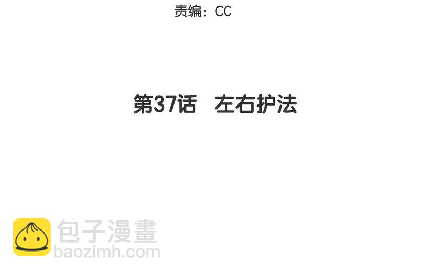 一代班掌 - 37 第37話  左右護法(1/2) - 4