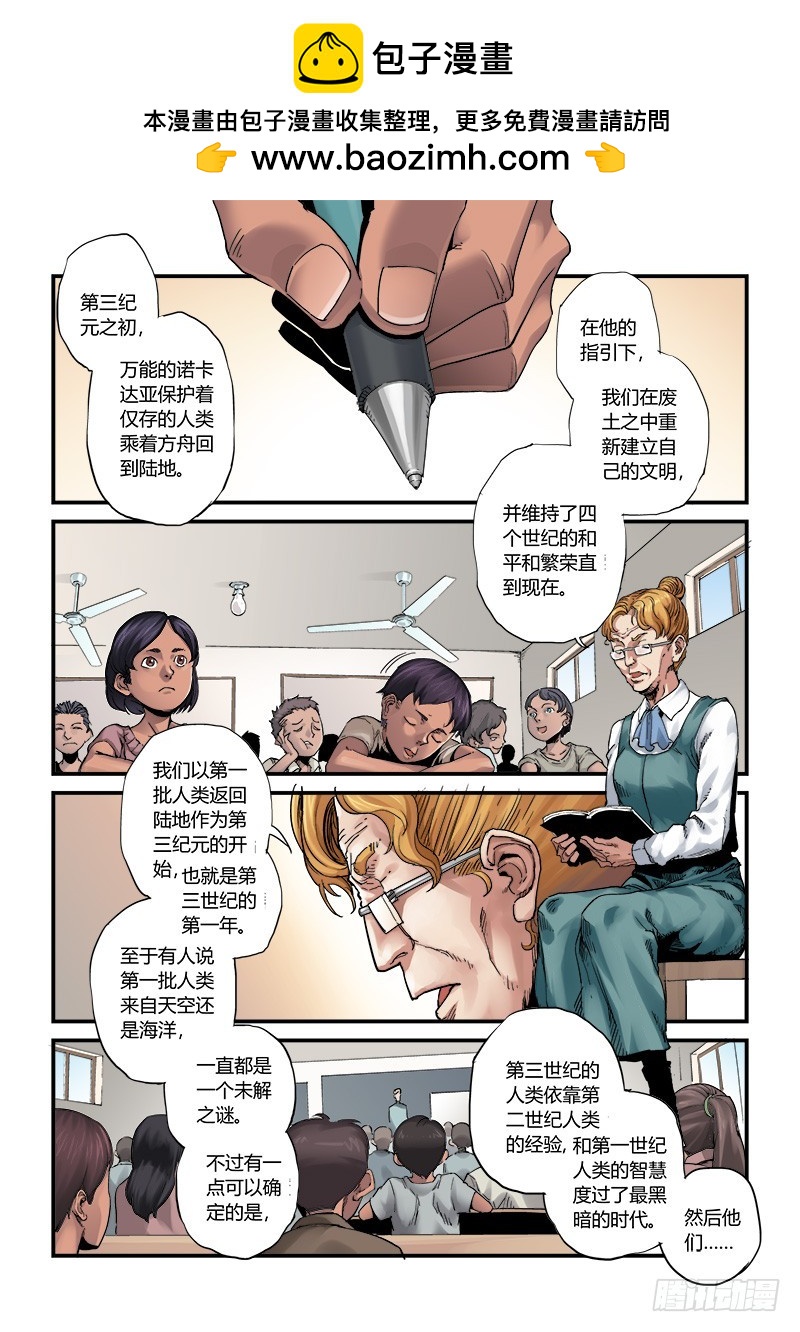 壹號 - 第二話：陰謀-1 - 2