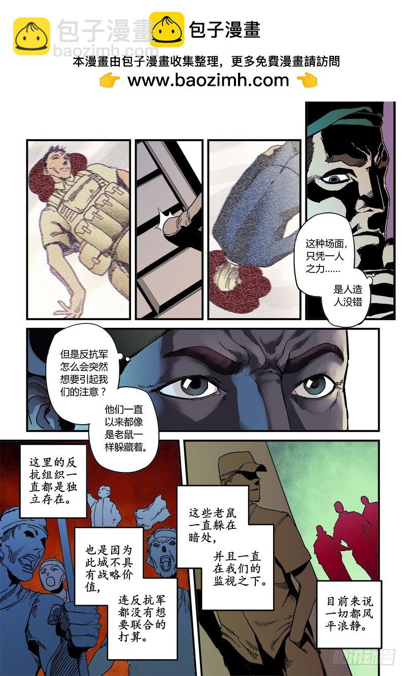 壹號 - 第二話：陰謀-3 - 2