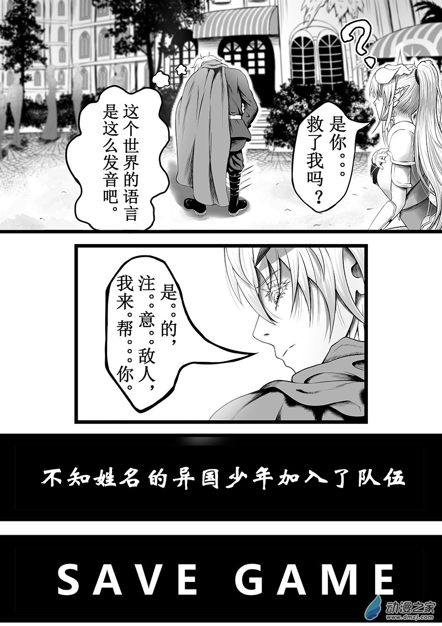 異界少年Carry記 - 第02話(1)-全知全能的異界少年(1) - 1