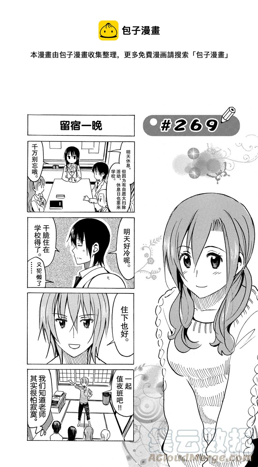 櫻才學園學生會 - 284 - 1