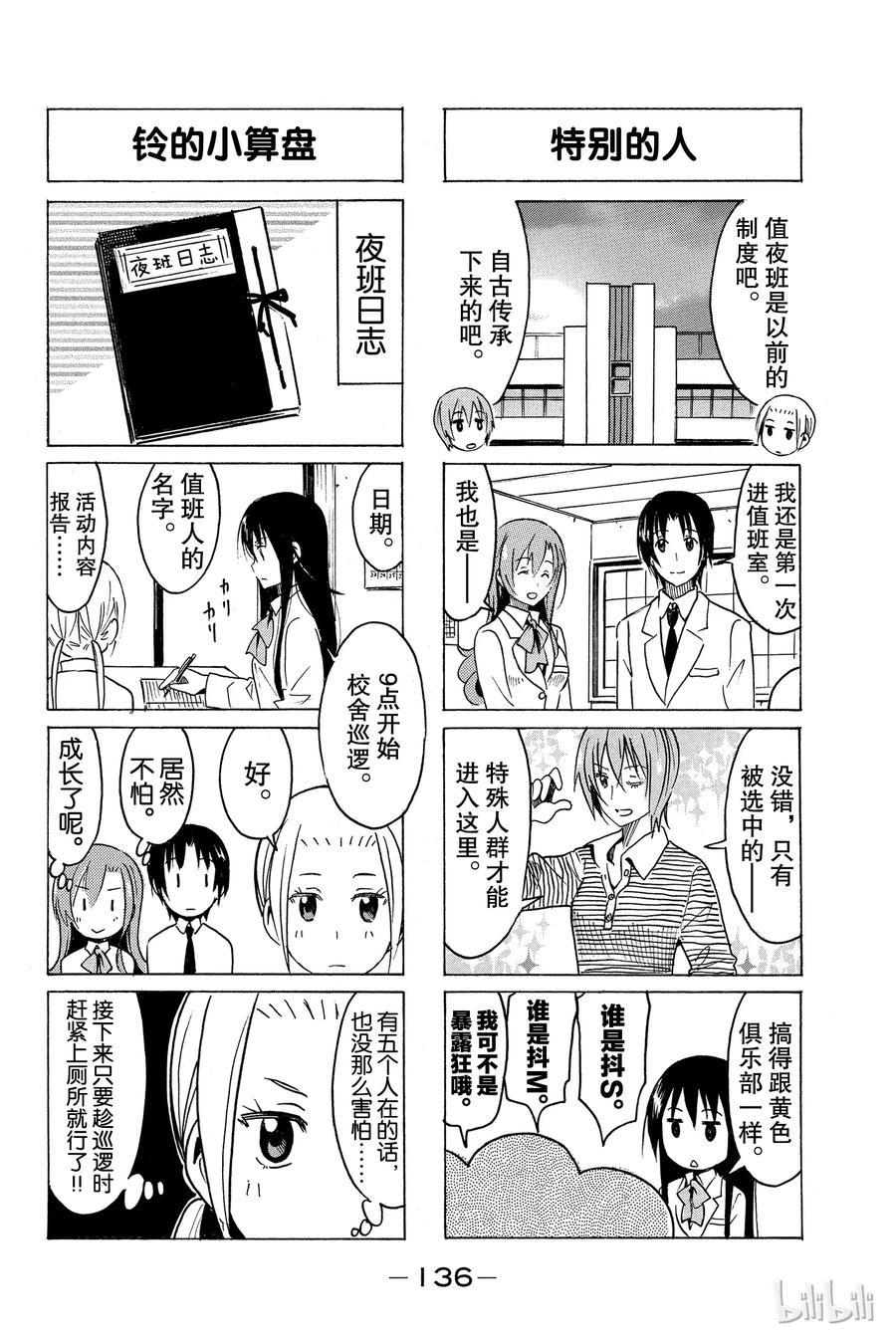 櫻才學園學生會 - 284 - 1