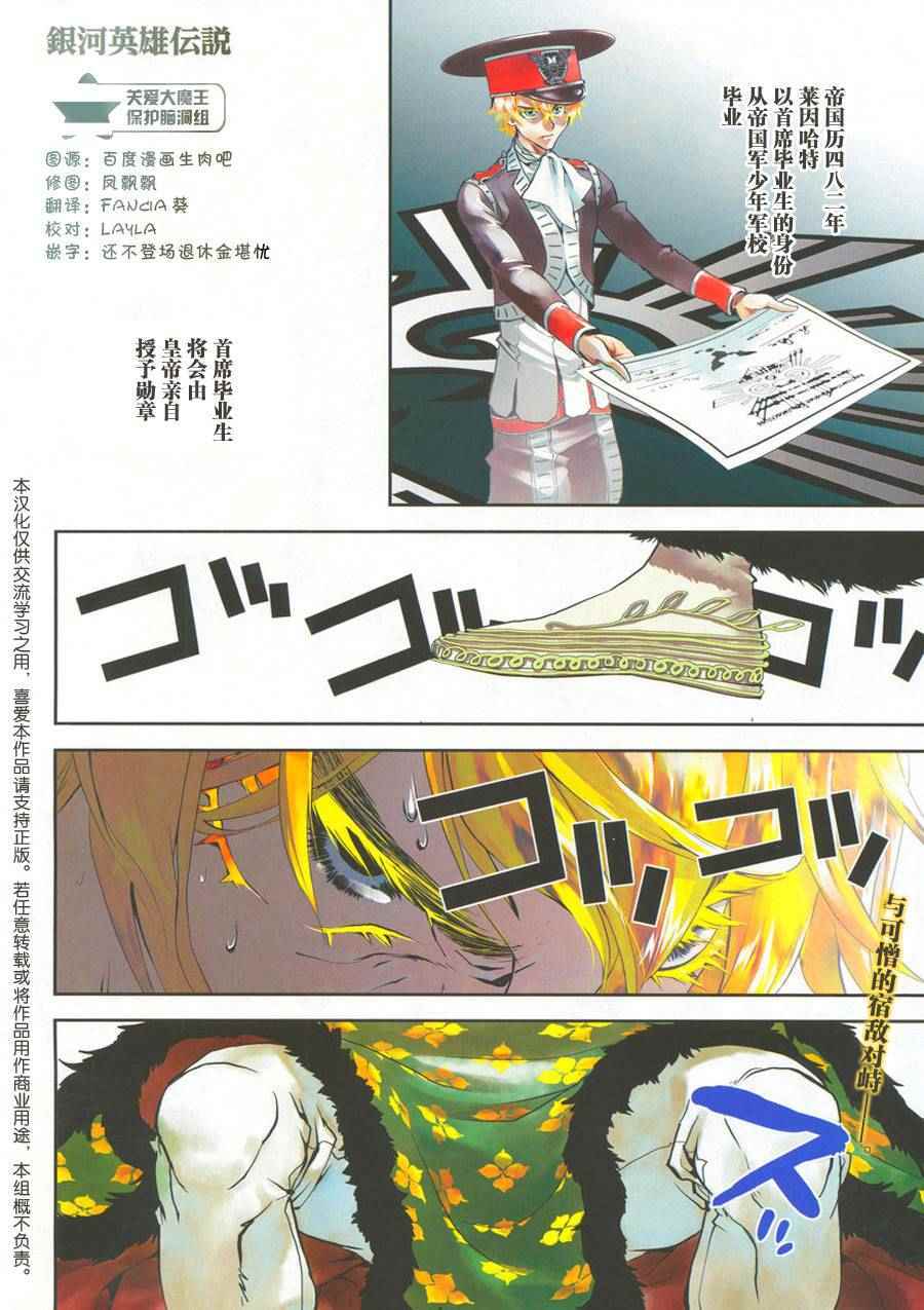 銀河英雄傳說 - 第5話 - 1