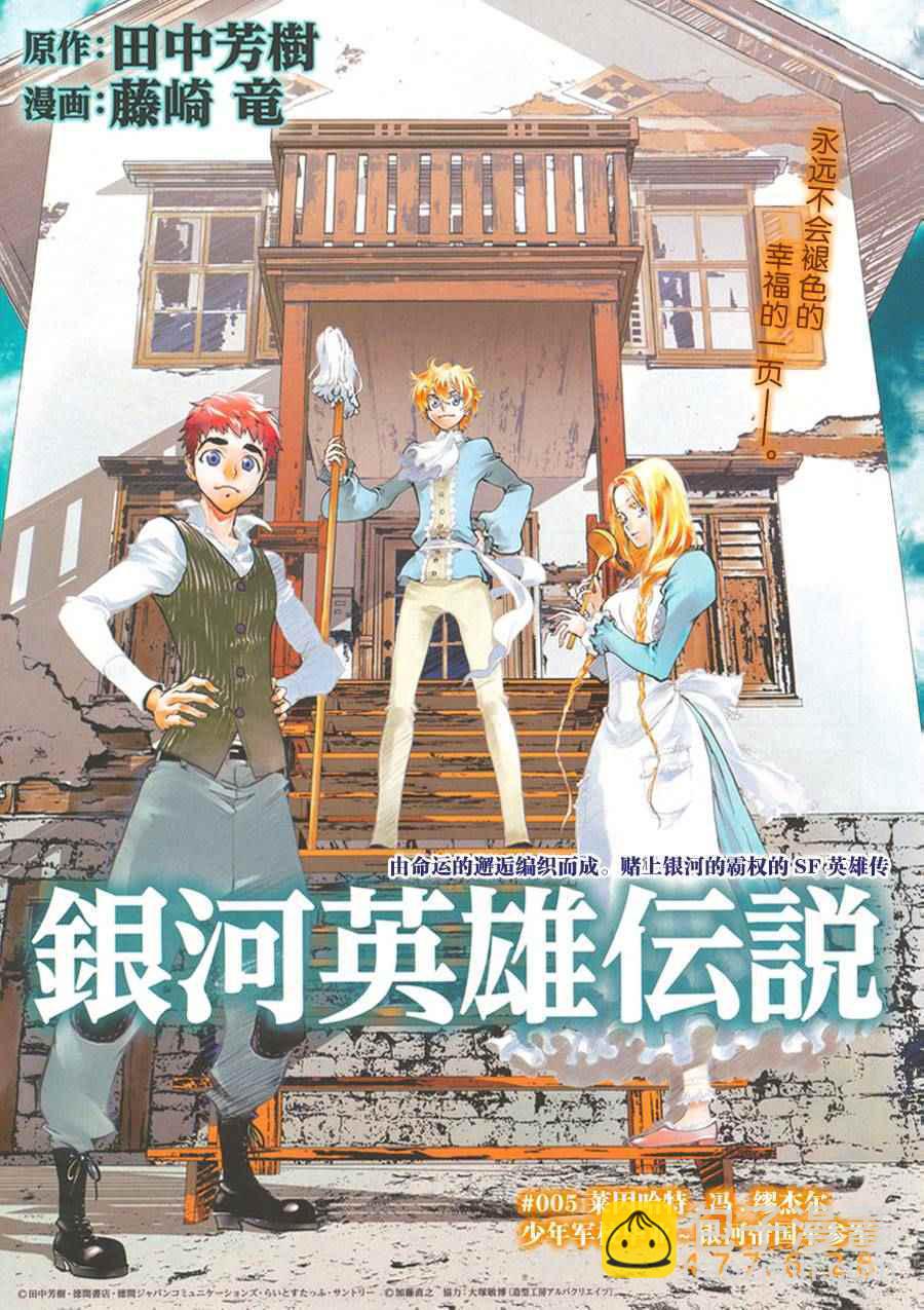 銀河英雄傳說 - 第5話 - 2