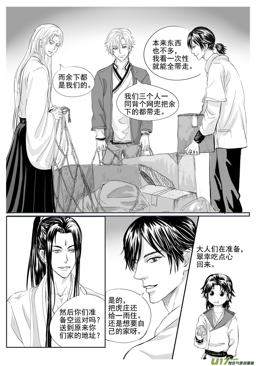 隱森瑰影 - 1837-1844 - 2
