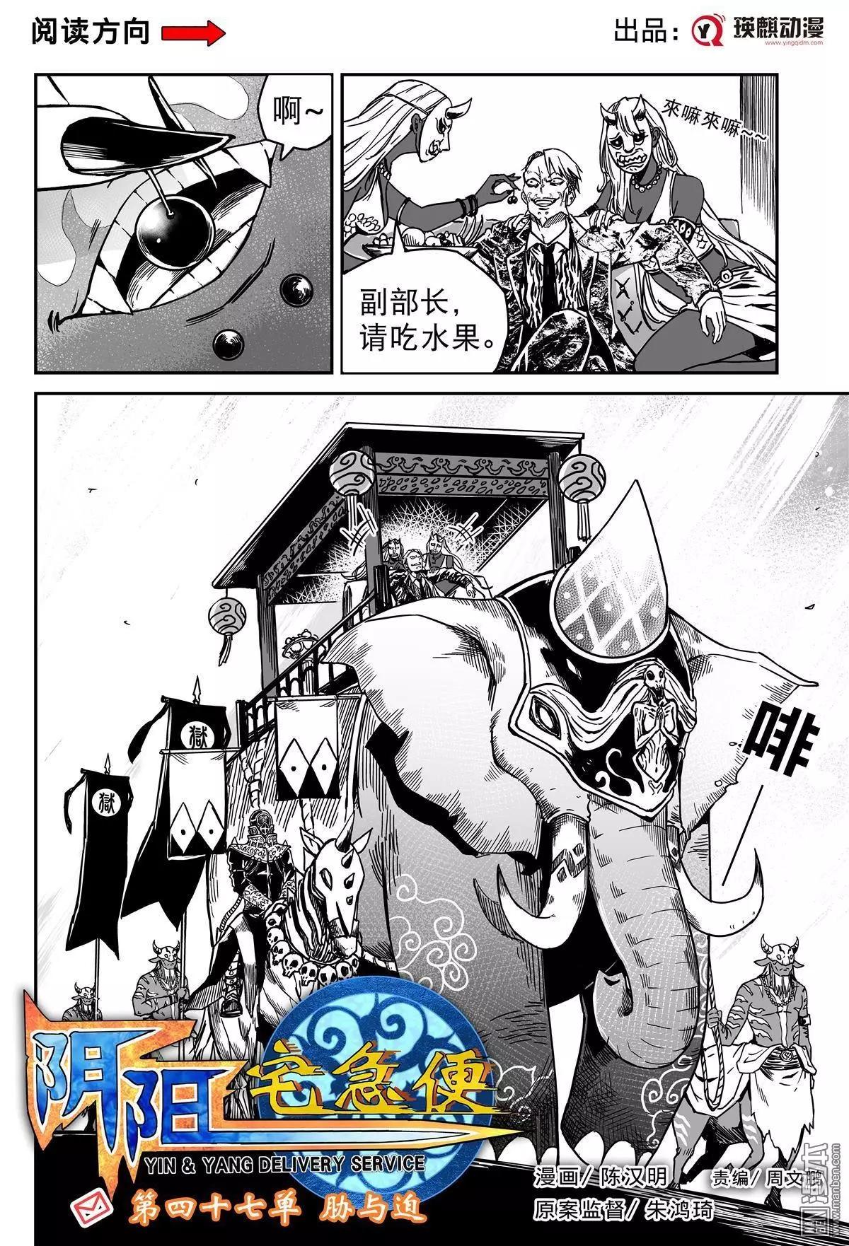陰陽宅急便 - 第47回 脅與迫 - 1