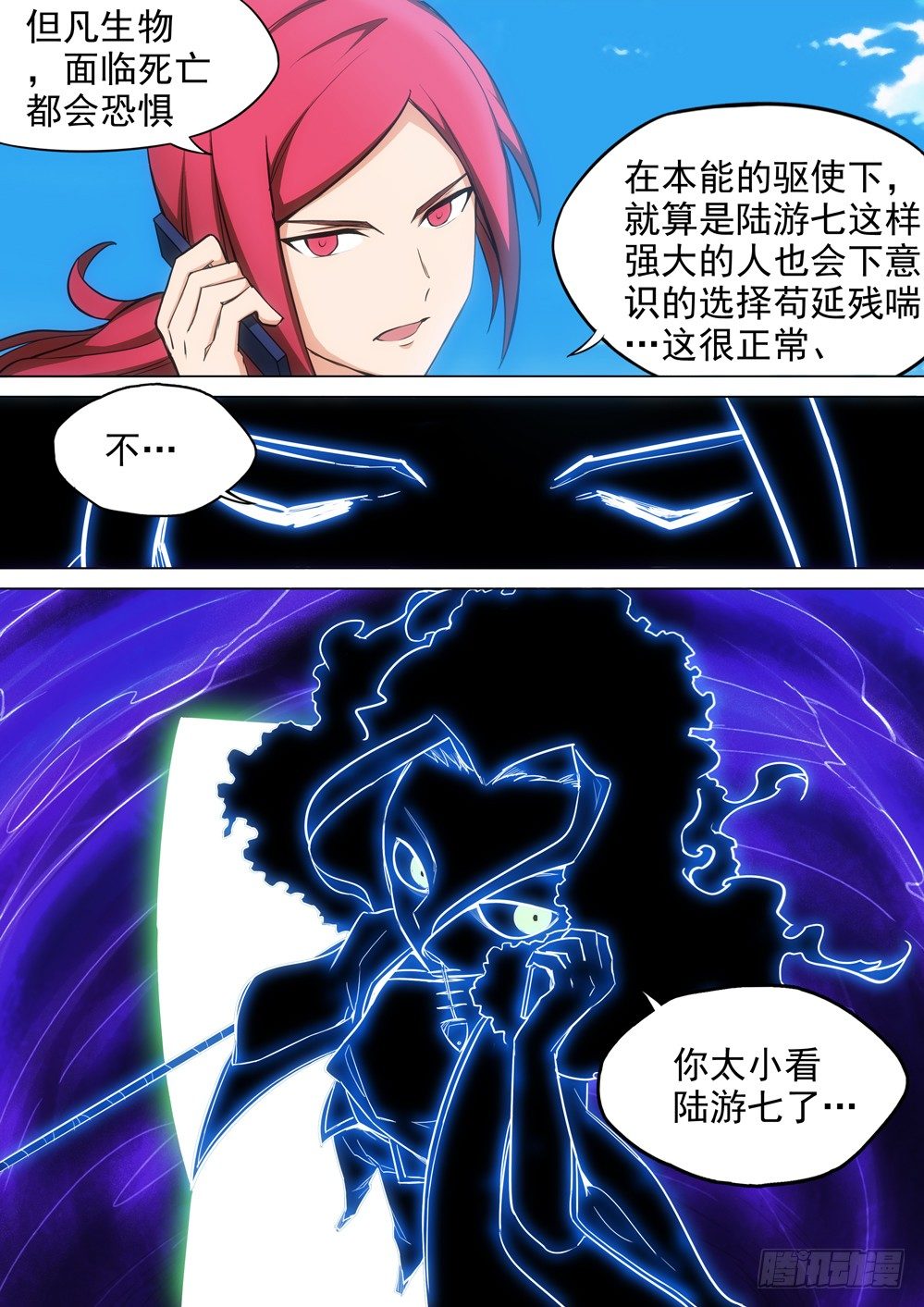 銀之守墓人 - 第009墓：補刀 - 1