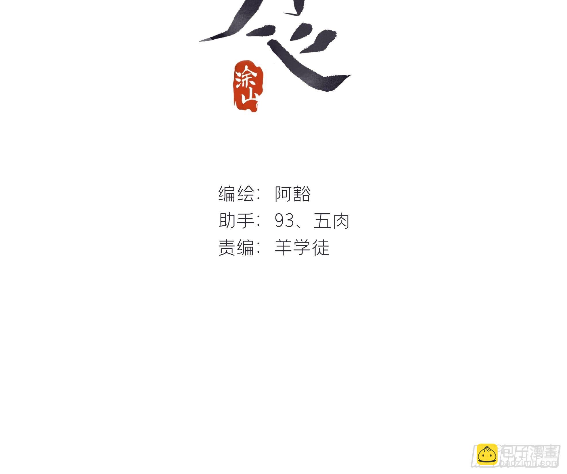 一騙丹心 - 第三十話-藏危機-(1/2) - 2