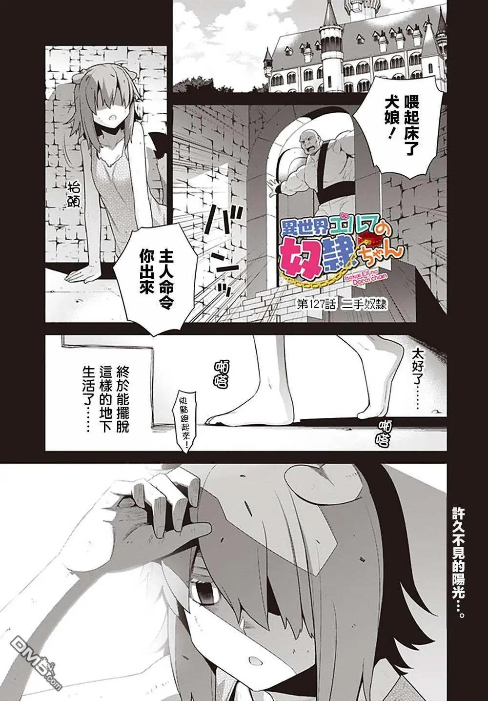 異世界精靈的日常喜劇 - 第127話 - 1