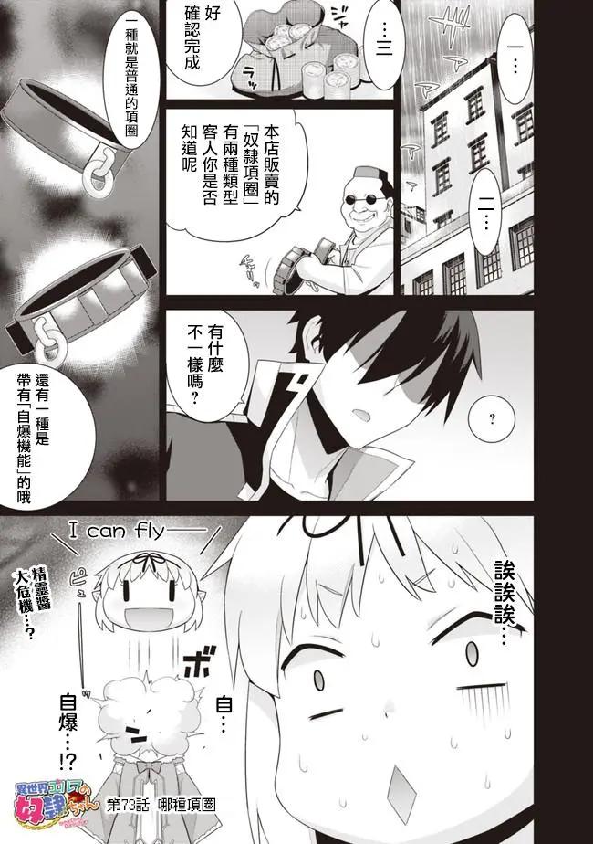 異世界精靈的日常喜劇 - 第73回 - 1